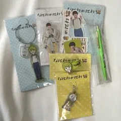 大橋和也　なにわのにわ　グッズ　セット