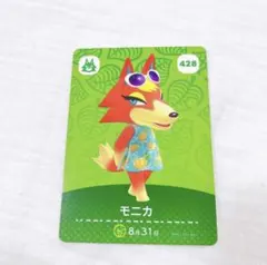 モニカ amiiboカード あつまれどうぶつの森 あつ森 428 Switch