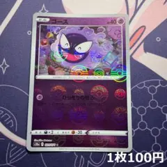 ゴース C モンスターボールミラー S10a 021/071 モンボ