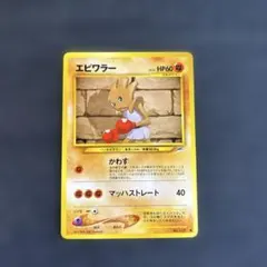 み*う様 【マークなし】旧裏 エビワラー クイックスターターギフト