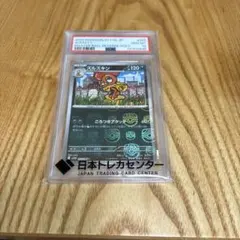 ズルズキン U マスターボールミラー