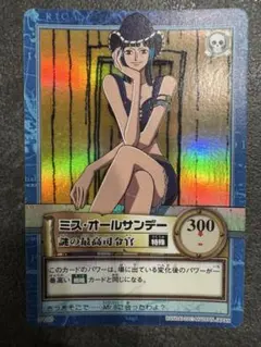 ワンピース カードダス ミス・オールサンデー　謎の最高司令官 ニコ・ロビン ミスオールサンデー 謎の最高司令官 カードダスハイパー