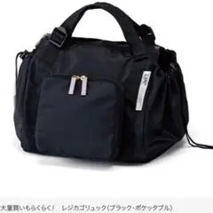 フェリシモ L'AMI+ レジカゴリュック ブラック 大容量 3way