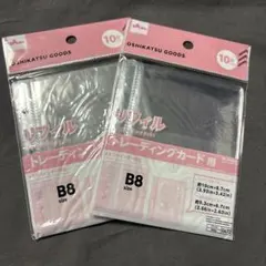【匿名配送】B8サイズ トレーディングカード用リフィル 2パック