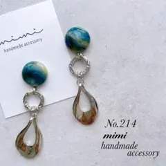 ハンドメイド　ピアス　214 シルバー