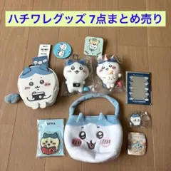 ハチワレグッズ 7点まとめ売り