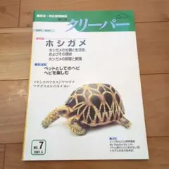 2026年最新】クリーパー 爬虫類の人気アイテム - メルカリ