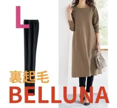 ●ベルーナ●新品タグ付き●ストレッチ・全面暖か裏起毛レギパン●ブラック●Ｌサイズ