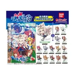 ウマ娘　シンデレラグレイ　全力疾走全 15種コンプリートセット