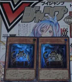 Vジャンプ付録 ウルトラレア　遊戯王OCG　トレジャー・パンサー　2枚