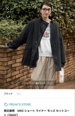 M65 ショート ライナー モッズ セットコート (3WAY) ブラック