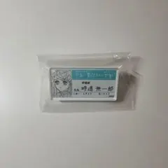 鬼滅の刃 時透無一郎 キメツ学園 名札 値下げ中‼️(4月7日午前中まで)
