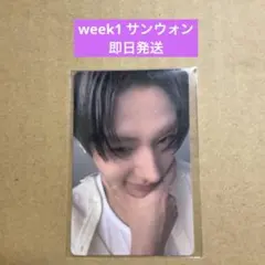 ALD1 ボイプラ2 アーカイブ展 トレカ week1 サンウォン ⑤ - メルカリ