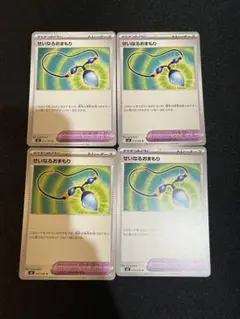 ポケモンカード　インフェルノＸ収録　せいなるおまもり　まとめ売り①