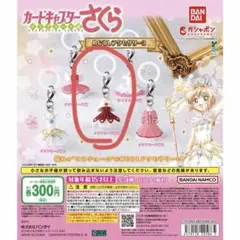 カードキャプターさくら めじるしアクセサリー3 - メルカリ