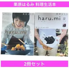 2026年最新】栗原はるみ 雑誌の人気アイテム - メルカリ