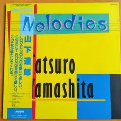 レコード] 阿川泰子 メロディーズ melodies LP - メルカリ