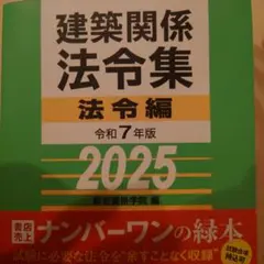 【新品未使用】【令7年】 -総合資格- テキスト&法令集&事例集&問題集 2025年最新】総合資格 令和7年の人気アイテム - メルカリ