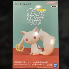 魔法少女まどか☆マギカ キュウべえ Fluffy Puffy フィギュア