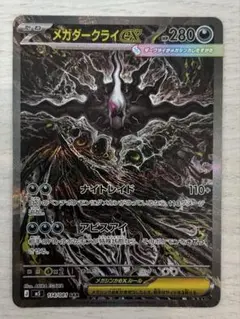 【24時間以内発送】メガダークライex sar 114/081 メガダークライex SAR 114/081 - メルカリ