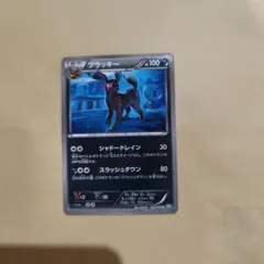 ブラッキー U BW4 ダークラッシュ 042/069