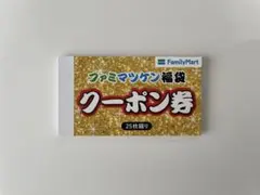 FamilyMart ファミマツケンクーポン券