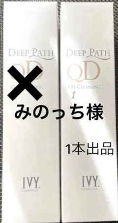 アイビー化粧品 ディープパスQD オイルクレンジング - メルカリ