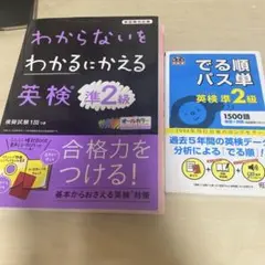 出る順パス単準二級　分からないをわかるにかえる英検準二級