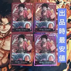 ［ゲリラ出品］最安値！　ルフィ　リーダー　st01 4枚