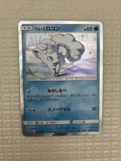 ② アローラロコン SM4+ GXバトルブースト 022/114 こみやトモカズ