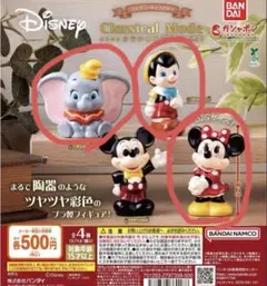 ディズニーキャラクター　Classical mode ミニー　ダンボ　ピノキオ