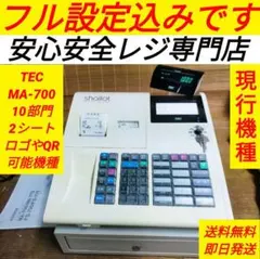 テックレジスター　MA-700　フル設定無料　現行機種　822111