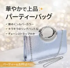 新品】パーティーバッグ クラッチバッグ シルバー チェーン付き - メルカリ