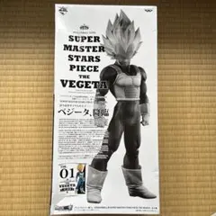 SMSP ベジータ 02 B賞 ドラゴンボール フィギュア 【開封美品】 - メルカリ