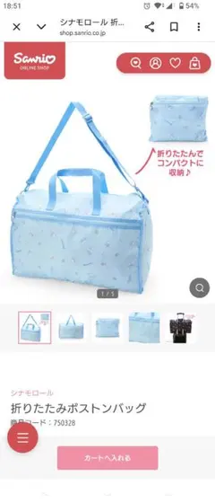 シナモロール 折りたたみボストンバッグ サンリオ