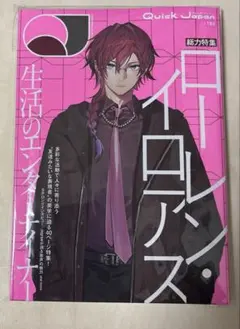 Quick Japan Vol.183 ローレン イロアス 雑誌 にじさんじのサムネイル