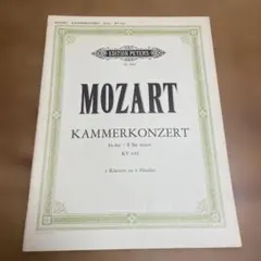 モーツァルト Kammerkonzert KV 449 14番