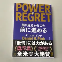 THE POWER OF REGRET 振り返るからこそ、前に進める