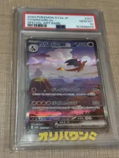 PSA10 】リザードンex SAR 151 201/165 - メルカリ