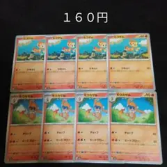 ポケカ　ヒコザル　モウカザル　８枚セット　進化ライン　Hのサムネイル