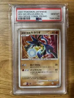 2026年最新】波動の勇者ルカリオ psa10の人気アイテム - メルカリ