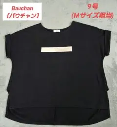 Bauchan【バウチャン】フロントロゴ 袖ロールアップ Tシャツ ヤマダヤのサムネイル