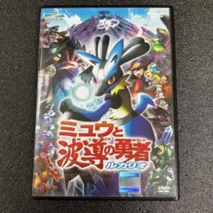 2026年最新】ミュウと波導の勇者ルカリオの人気アイテム - メルカリ