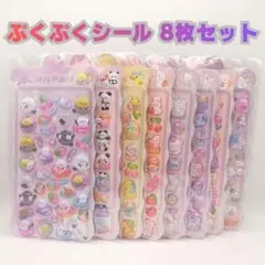 ぷくぷくシール 立体シール 3D シマエナガ オカメインコ 8枚