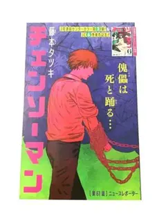 非売品　チェンソーマン◆デンジ　切り抜き ハロウィン　センターカラー
