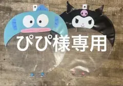 ぴぴ様専用