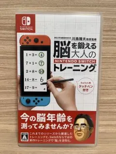 脳を鍛える大人のNintendo Switchトレーニング