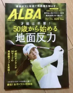 ゴルフALBA最新号　堀琴音