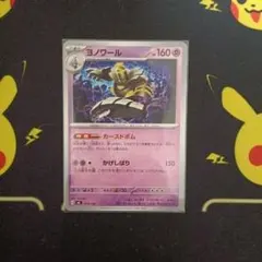 ヨノワール カースドボム　ノーマル