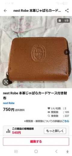 nest Robe 本革じゃばらカードケース付き財布